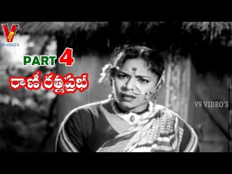 RANI RATHNA PRABHA | PART 4/11 | N.T.RAMARAO | ANJALI DEVI | V9 VIDEOS