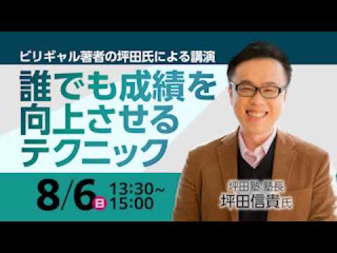 【待望】ビリギャル著者の坪田氏による特別イベント！