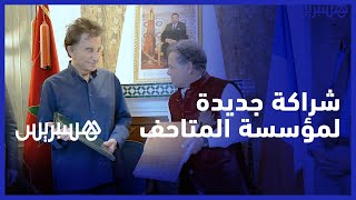 توقيع اتفاقية شراكة بين المؤسسة الوطنية للمتاحف ومعهد العالم العربي thumbnail