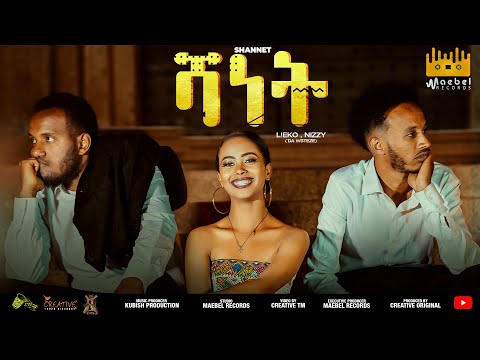 Shannet | ሻነት - L!eko & Nizzy `da Wsteze New Eritrean Music 2025