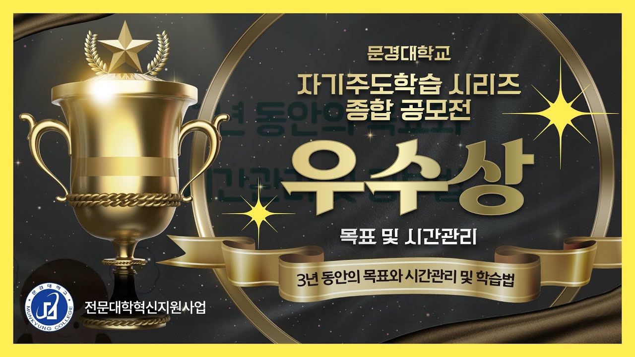 목표/시간관리 부분 "우수상"