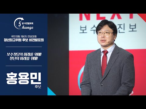 체인지 5분 비전발표회