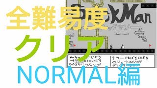 【最後に注目！】STICKMANの難易度NORMALが鬼畜すぎて、精神崩壊www