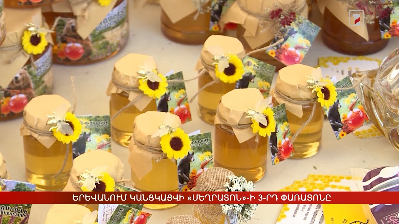 Երևանում կանցկացվի «Մեղրատոնի» 3-րդ փառատոնը