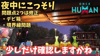 【ワンスヒューマン】284 少しだけアップデート状況確認【#OnceHuman/ゲーム実況】