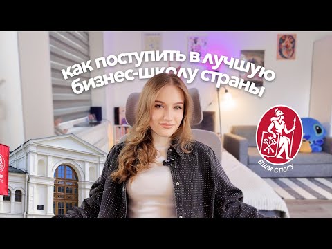 американская мечта в России | что нужно знать про ВШМ СПбГУ | кампус мечты