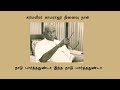 காமராஜர் நினைவுநாள் Kamarajar நாடு பார்த்த