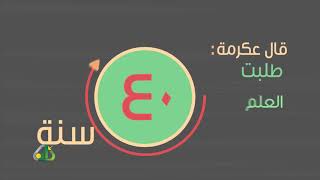 المحاضرة 10 - علاج مرض حب الدنيا - التربية الإسلامية - المستوى الرابع - د. عبد العزيز الجهني image