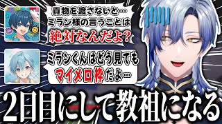 【いちごマイクラ】隠しきれない教祖感でヤバめな信者を釣り上げてしまうミラン・ケストレル【にじさんじ / 切り抜き / ころん / ちぐさ / 米将軍】