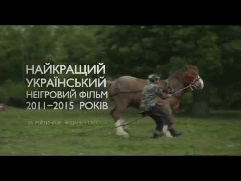 Трейлер Жива ватра