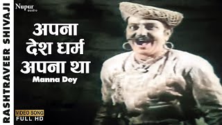 Rashtraveer Shivaji