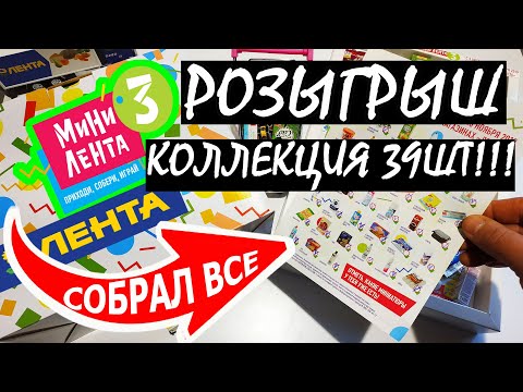 Мини Лента 3 вся коллекция! Все 39шт игрушки миниатюры. Мега распаковка и обзор!
