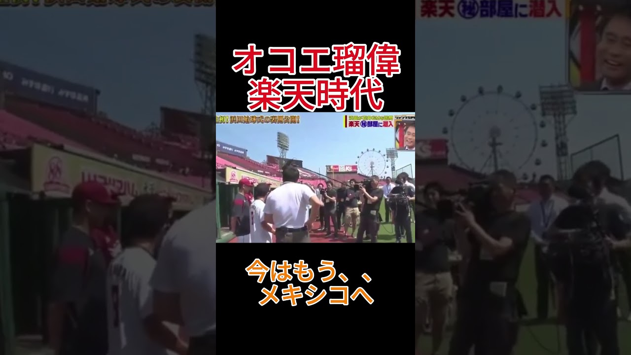 今はもういない元楽天オコエ