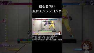 スト6　ジュリ　風水エンジン入門