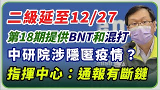 12.5萬劑莫德納月底屆效　指揮中心說明