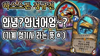 [정규] 안녕? 안녀어엉? (기계 성기사 라는 뜻ㅎ)