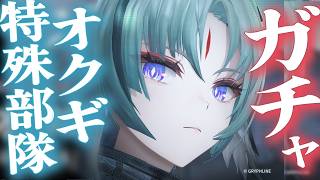 オクギガチャシーズン2【エンドフィールド】29