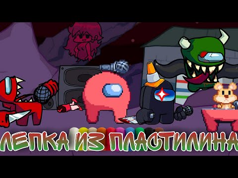 КАК СЛЕПИТЬ IMPOSTOR V3 #Fridaynightfunkin [AMONG US]