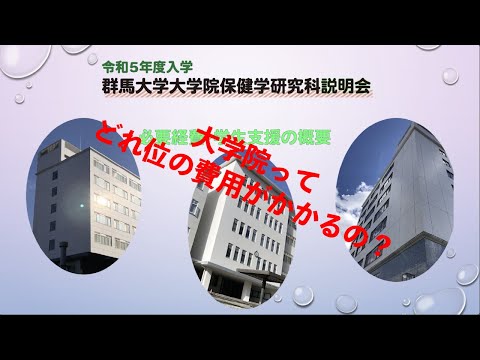 2022年度大学院保健学研究科説明会⑤