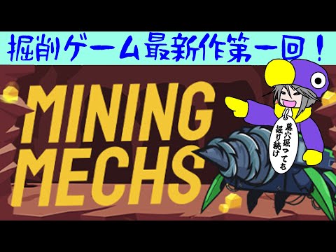 Save 20% on Mining Mechs on Steam