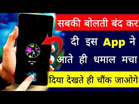 Sabki Bolti band kar di es App Ne,Aate he dhamal macha diya ,dekhte he chaunk jaoge