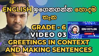 Grade 06 English | Video 03 #english #grade6english #education #englishgrammar