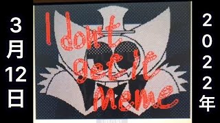 I don’t get it Meme【うごメモ】