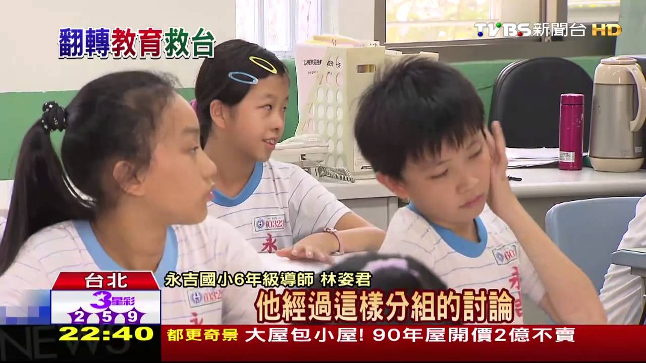 還給學生主導權 「翻轉教室」正夯