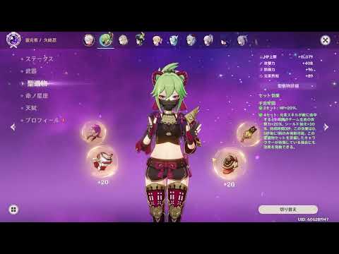 How to Play Kuki Shinobu