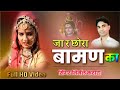 निर्मल कटारा भोलेनाथ का सुपर हिट सोंग 