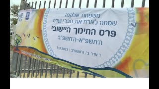 ביקור ועדת פרס החינוך באלקנה