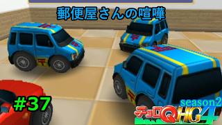 【実況】帰ってきた「チョロQHG4」実況！！#37