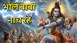 gora ki ayye hai barat bhola baba nach rahe — गोरां की आई है बारात, भोले बाबा नाच रहे devotional song