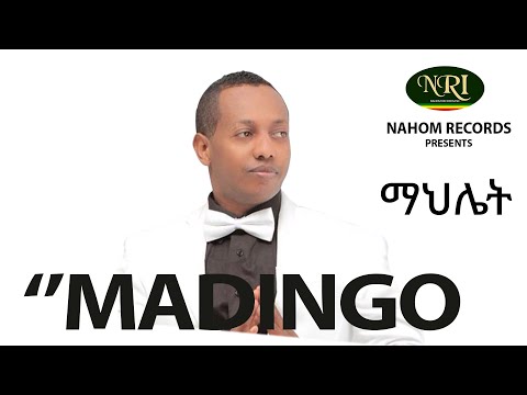 Madingo Afework - Mahlet - ማዲንጎ አፈወርቅ - ማህሌት - Ethiopian Music