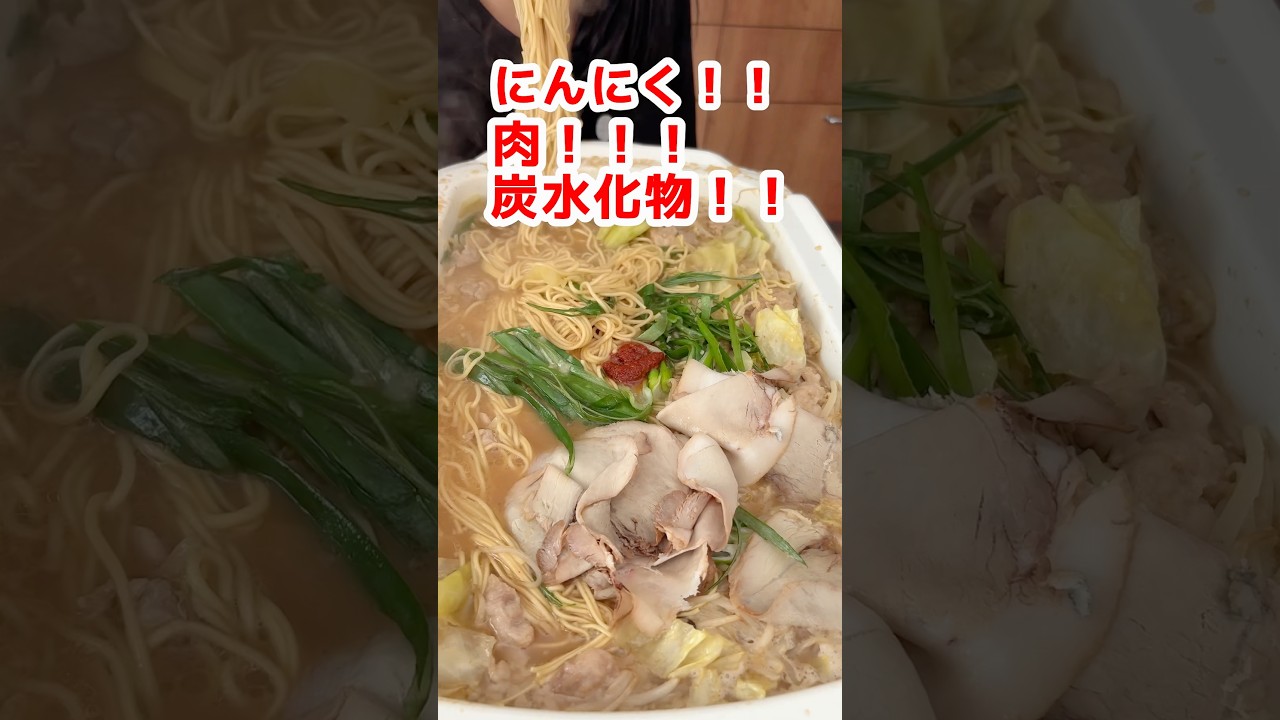 【大食い】来来亭のこってりスープを残してしまった主婦 #大食い #爆食 #料理 #モッパン #mukbang