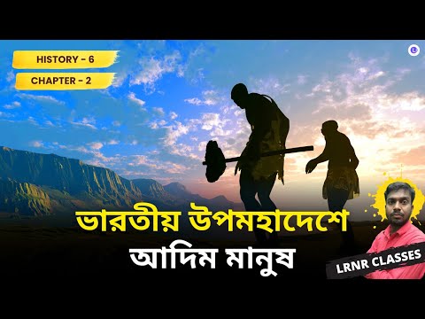 Chapter 2 Bharotiyo Upomohadeshe Adim Manush | Indian Primitive People
