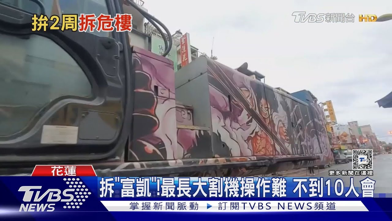 拆「富凱」！　最長大割機操作難　不到10人會