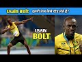 How Does Usain Bolt Run So Perfect Shorts