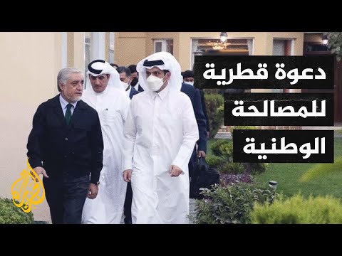 وزير الخارجية القطري يغادر كابل بعد أول زيارة رسمية لمسؤول عربي لأفغانستان