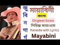 Mayabini Zubeen Garg Karaopke With Lyrics Original Scale Zubeengarg