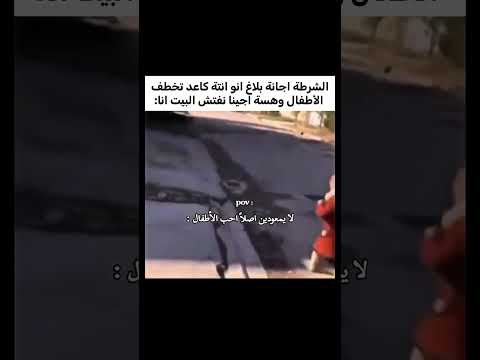 لا يمعودين اصلن احب الأطفال 🗿💔