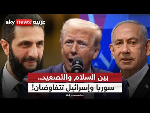 فيديو | هل تعيد سوريا رسم حدودها مع إسرائيل؟ هذا دور الوساطة الأميركية | #الظهيرة