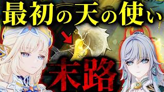 【原神】彼女が天理を■します。舞台はスネージナヤへ【考察】