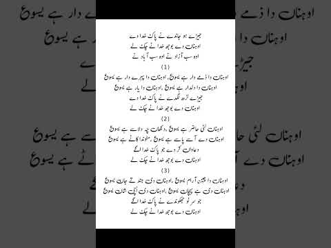 jehdry ho jandy Paak Khuda lyrics || Mashi Geet lyrics ||