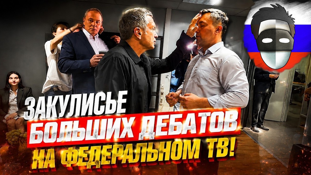 СМОТРИМ ДЕБАТЫ БОНДАРЕНКО И НЕ ТОЛЬКО ( https://live.vkvideo.ru/smileface )