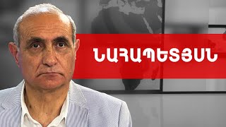 Քարվաճառից՝ Ջերմուկին, Տիգրանաշենից՝ Երևանին և ամերիկյան ողջույններ. Հայկ Նահապետյան///ԽՈՍՔԻԻՐԱՎՈՒՆՔ