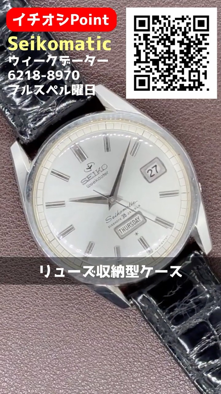 JA-3160| セイコーマチック ウィークデーター 35石 6218-8970 SS