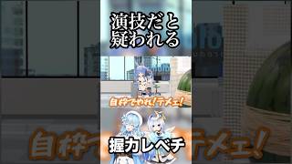 演技がバレるラミィ　#ホロライブ #雪花ラミィ #兎田ぺこら