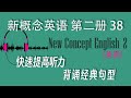 新概念英语第二册 38 Everything Except The Weather I 美音 I 睡前英语 I New Concept Engl