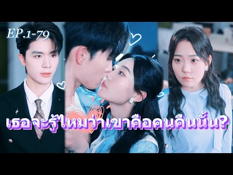 FULL ❣️อสูรสาวตาบอดจะรักCEOได้จริงหรือ?🤯#ละครจีน #มินิซีรีส์ #cdrama